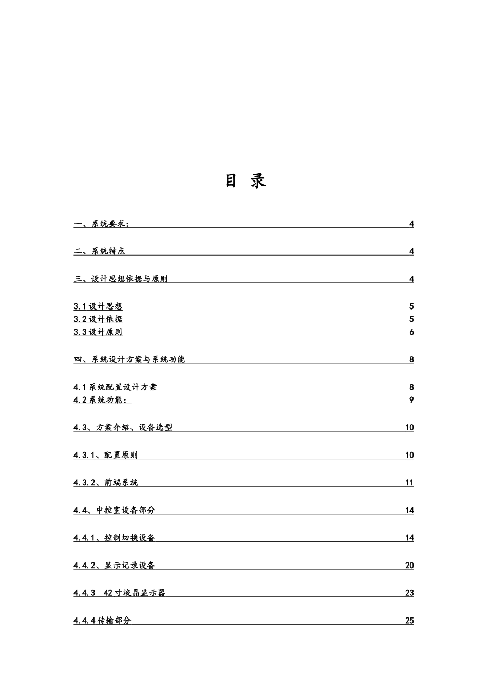 国际公寓项目地下车库与会所闭路监控保安系统设计方案_第2页