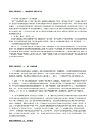 国际公法全套案例分析报告模版