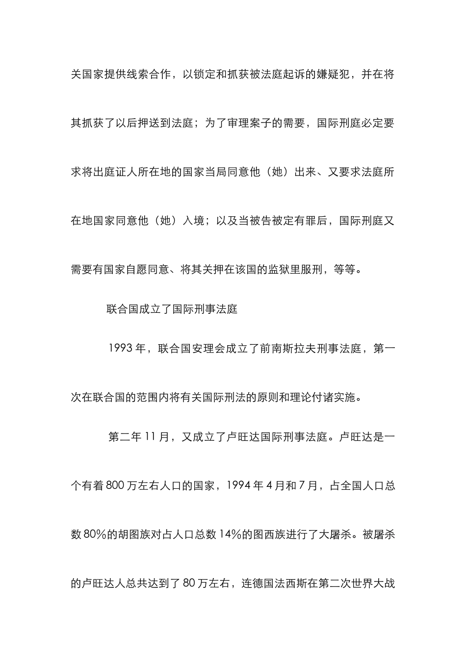 国际刑法新发展论文_第2页