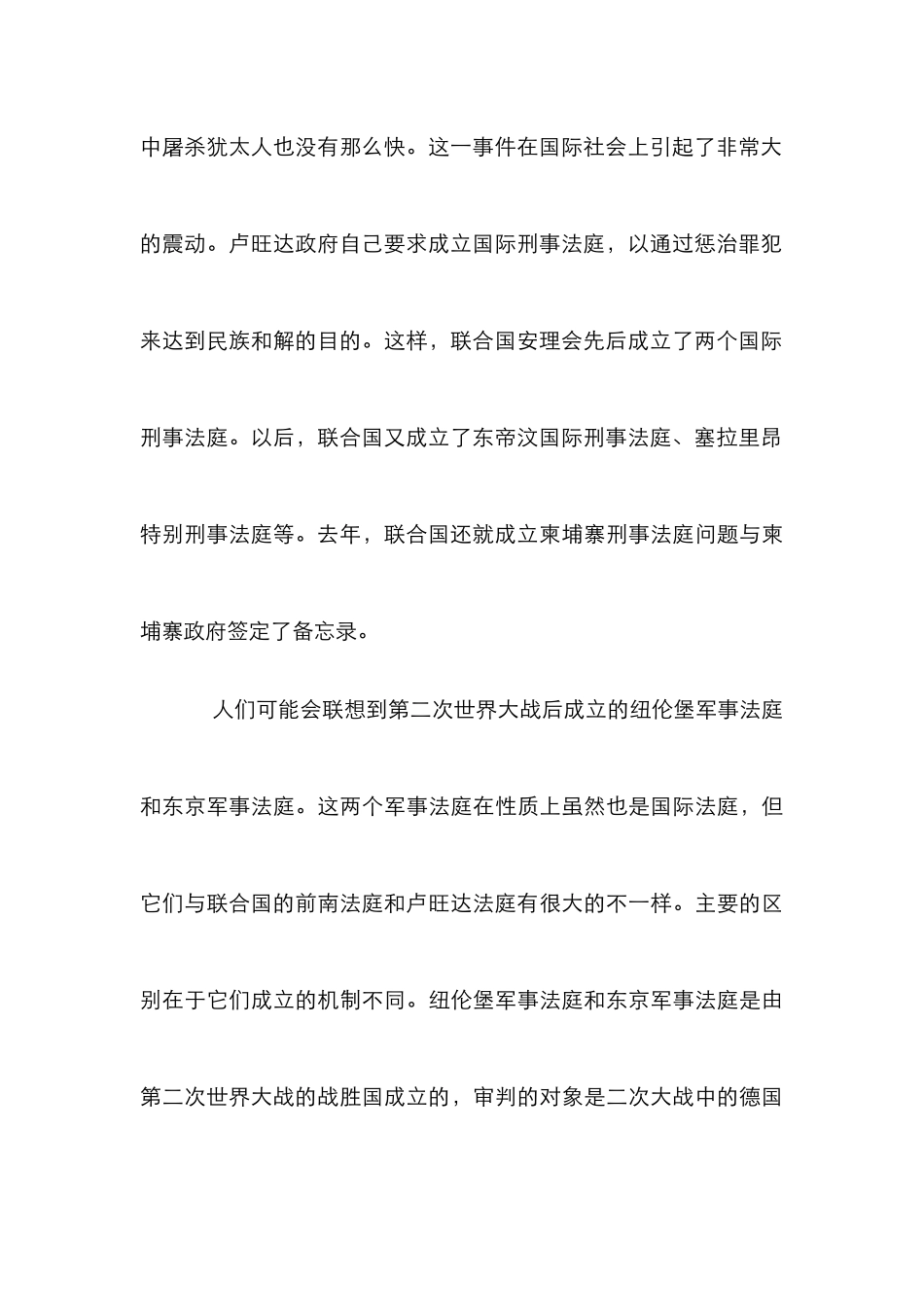 国际刑法新发展论文_第3页