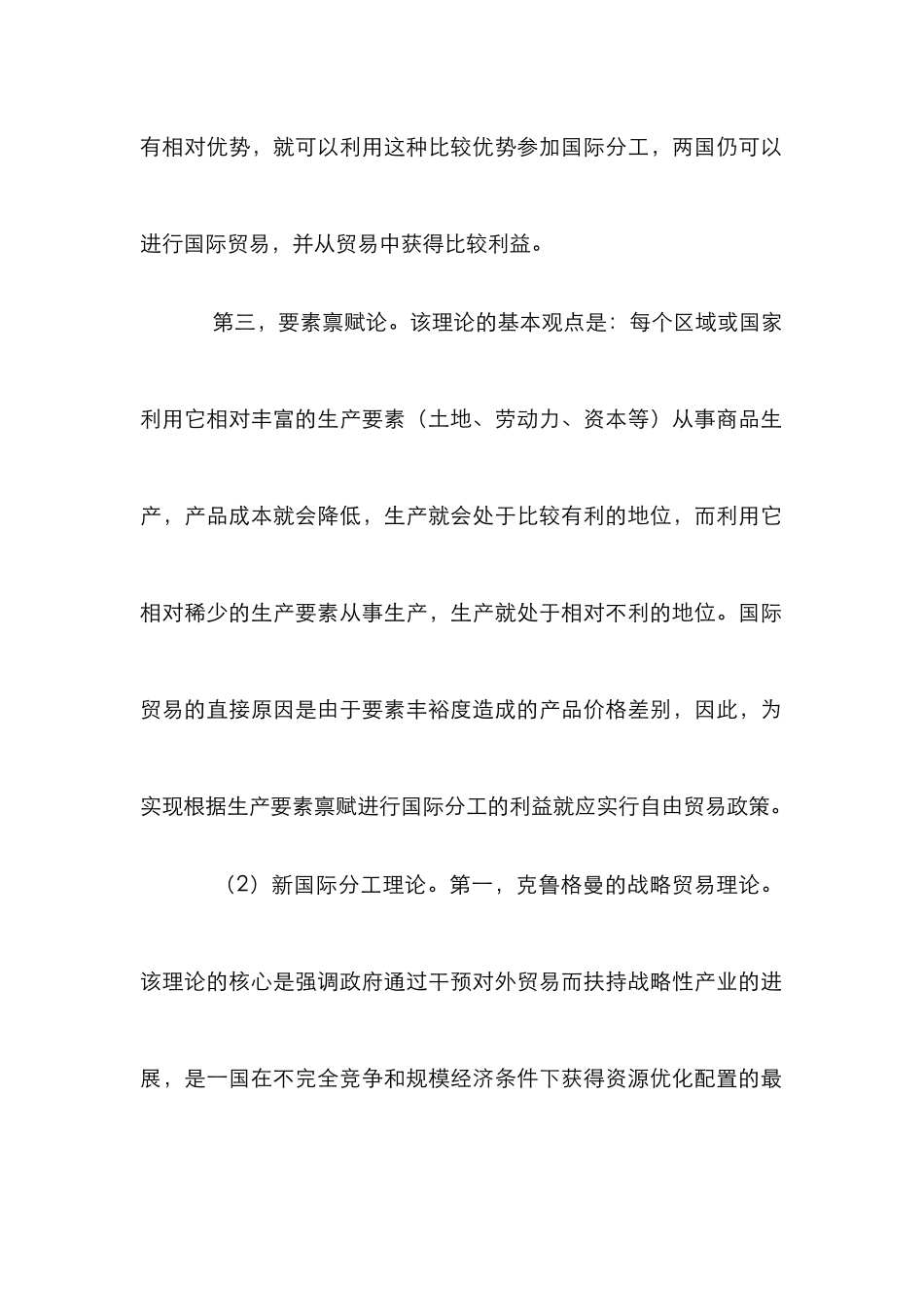 国际分工理论研究论文_第2页