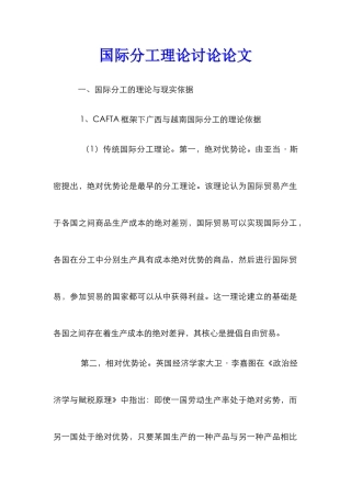 国际分工理论研究论文