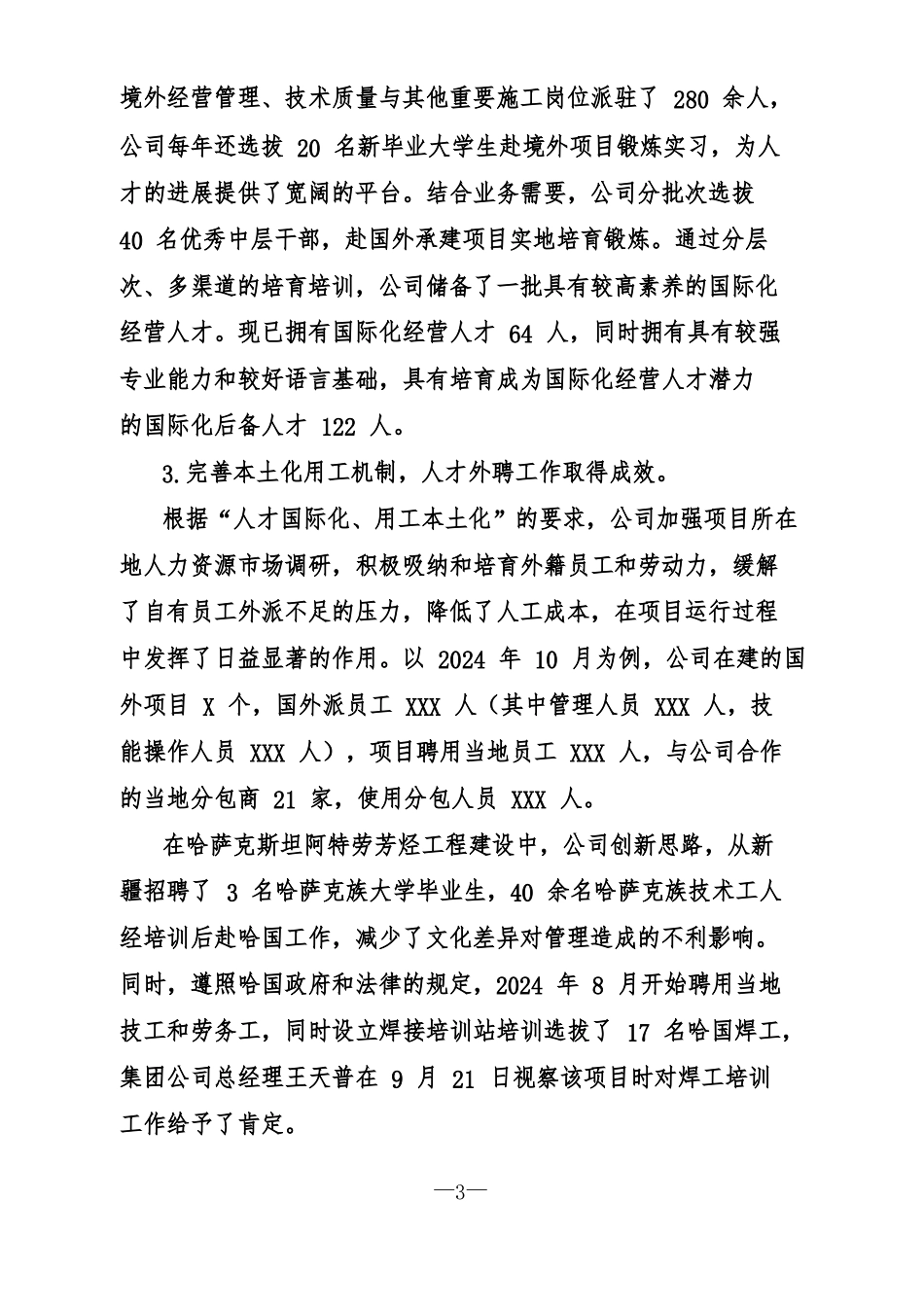 国际化经营人才队伍建设的调研_第3页