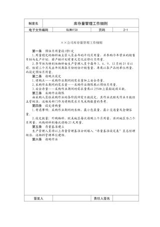 国际化企业通用管理文案库存量管理工作细则