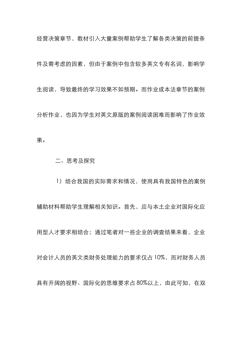 国际化管理会计论文_第3页
