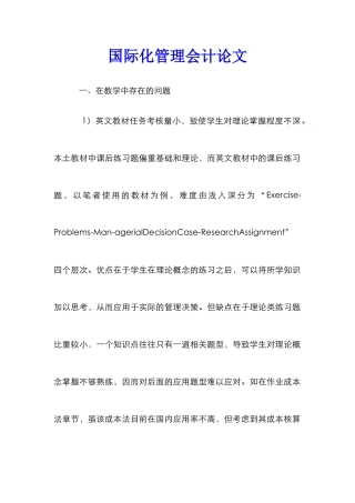 国际化管理会计论文