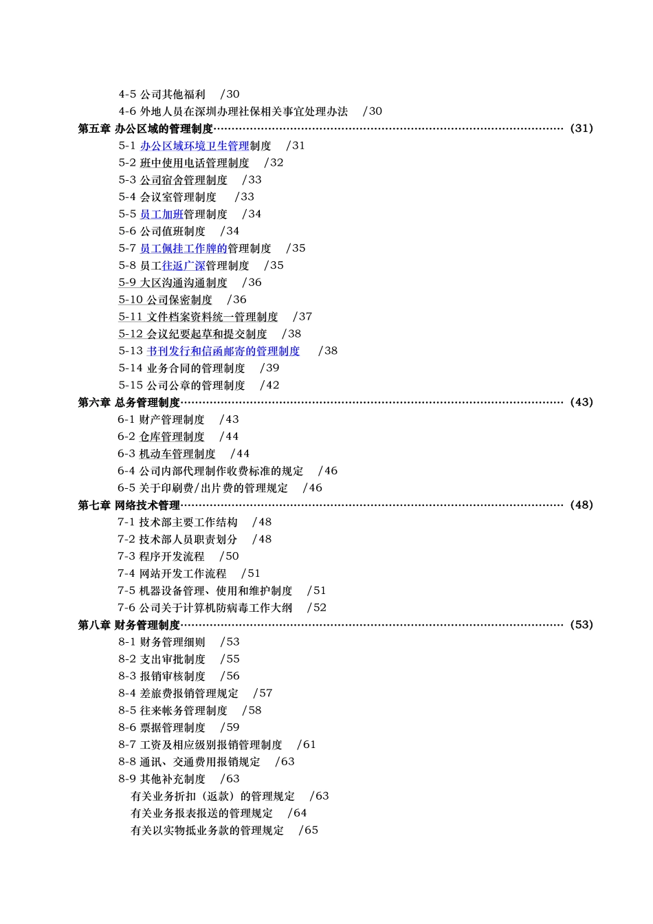 国际南方大区制度汇编_第2页