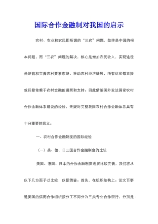 国际合作金融制对我国的启示