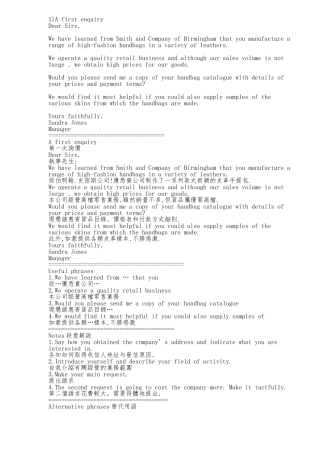 国际商业书信大全