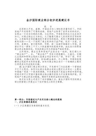 国际商业部分初步发展建议书