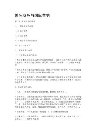 国际商务与国际营销