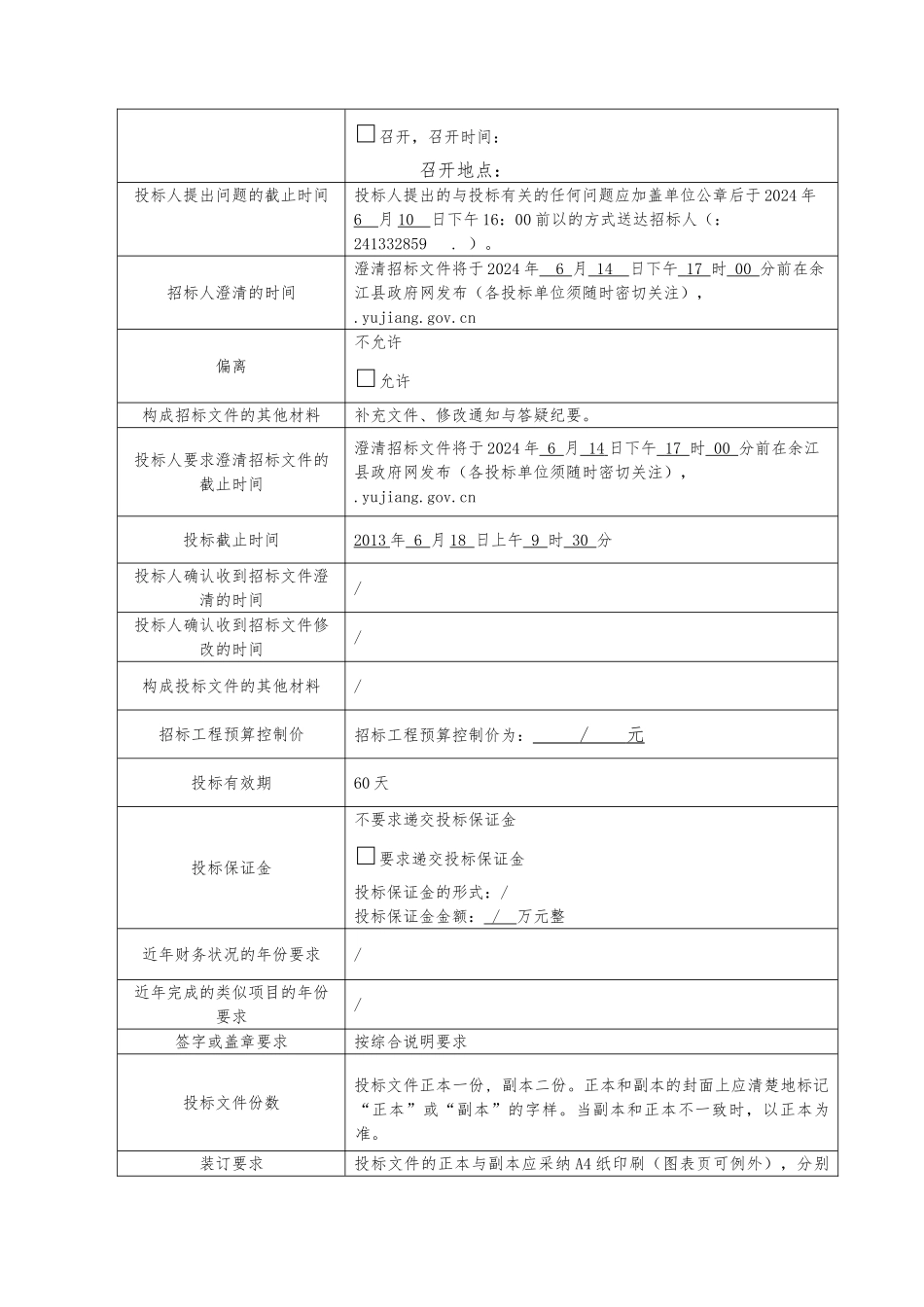 国际商贸园农副产品市场项目招商招标_第3页