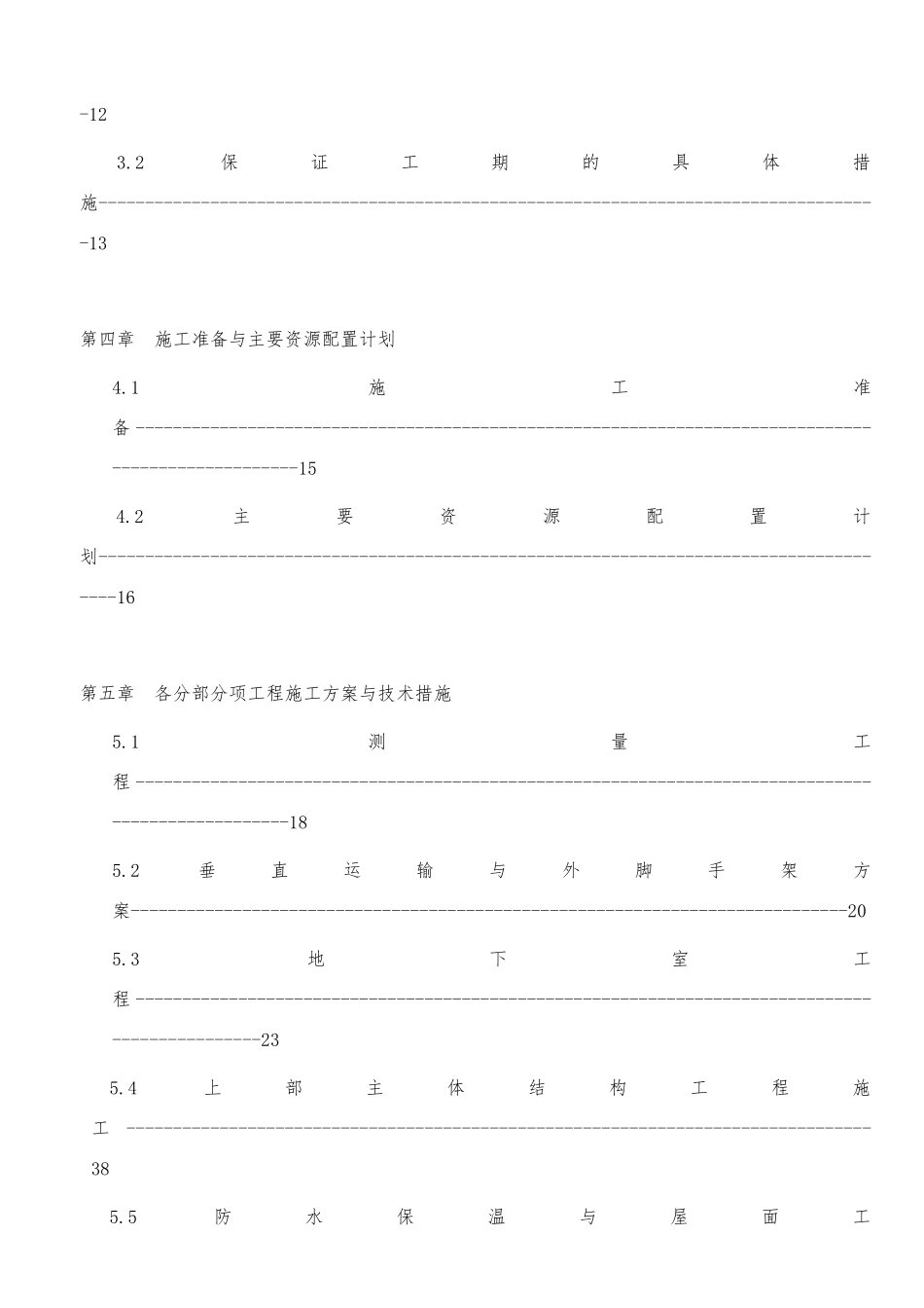 国际大厦建安工程施工设计方案范本_第3页