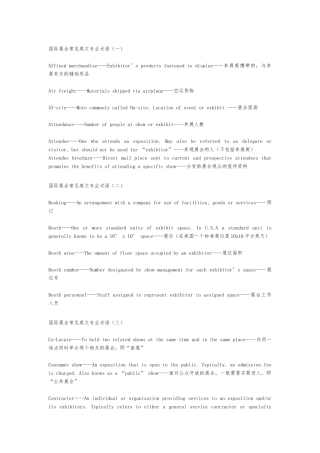 国际展会常见英文专业术语