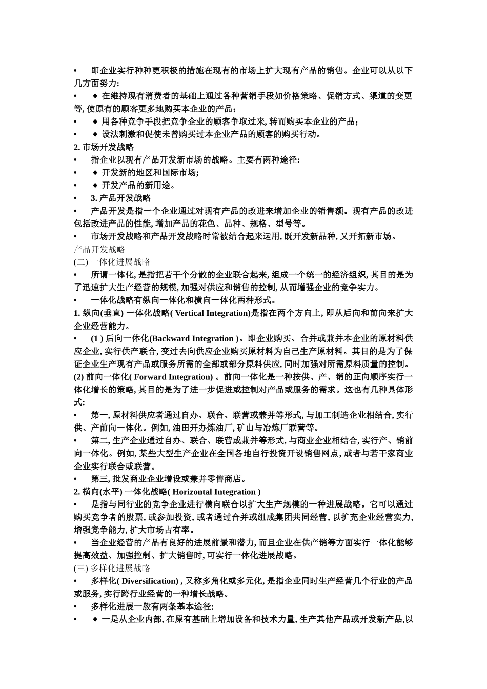国际市场营销的战略及其规划_第3页