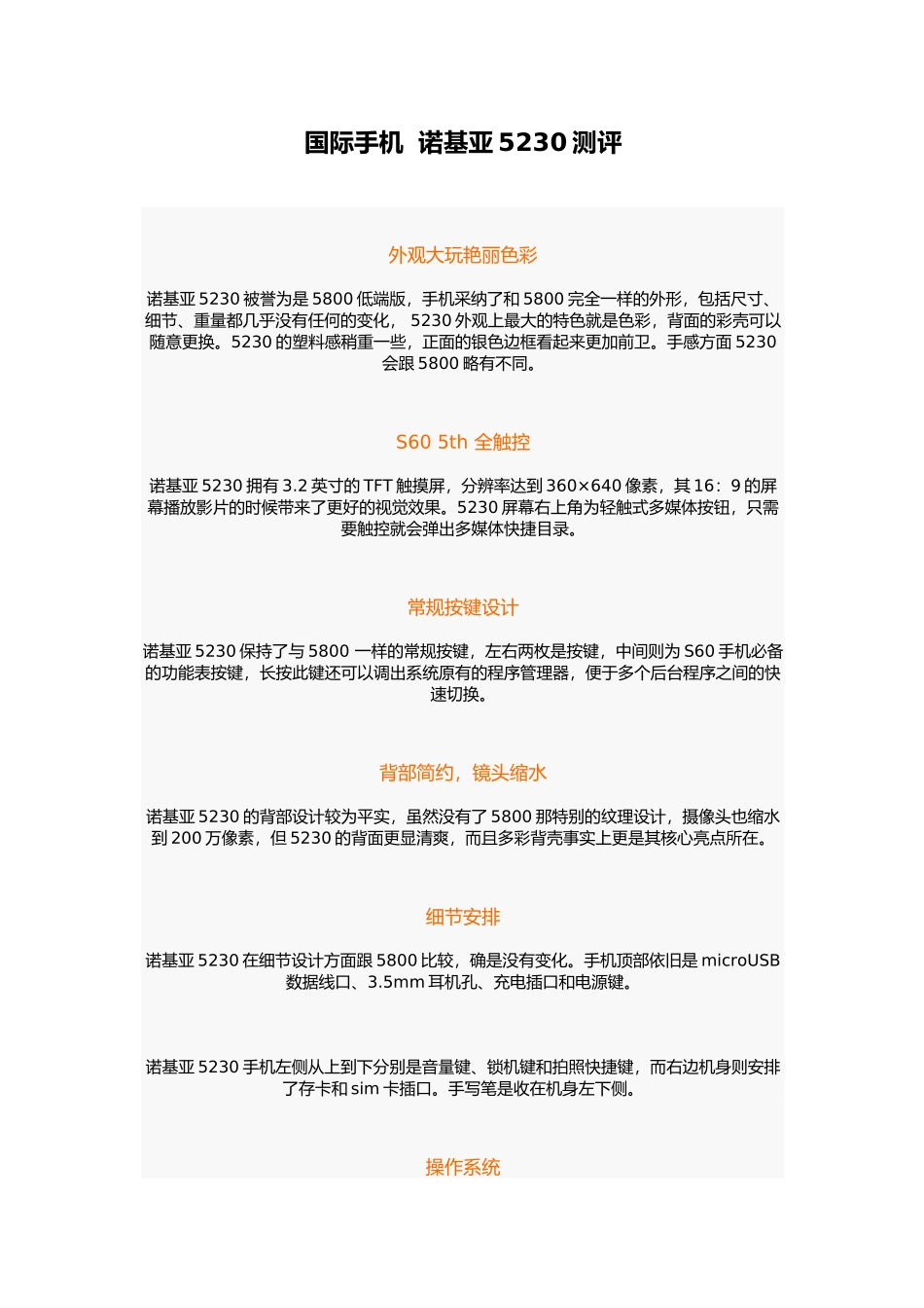 国际手机诺基亚5230测评管理知识分析报告_第2页