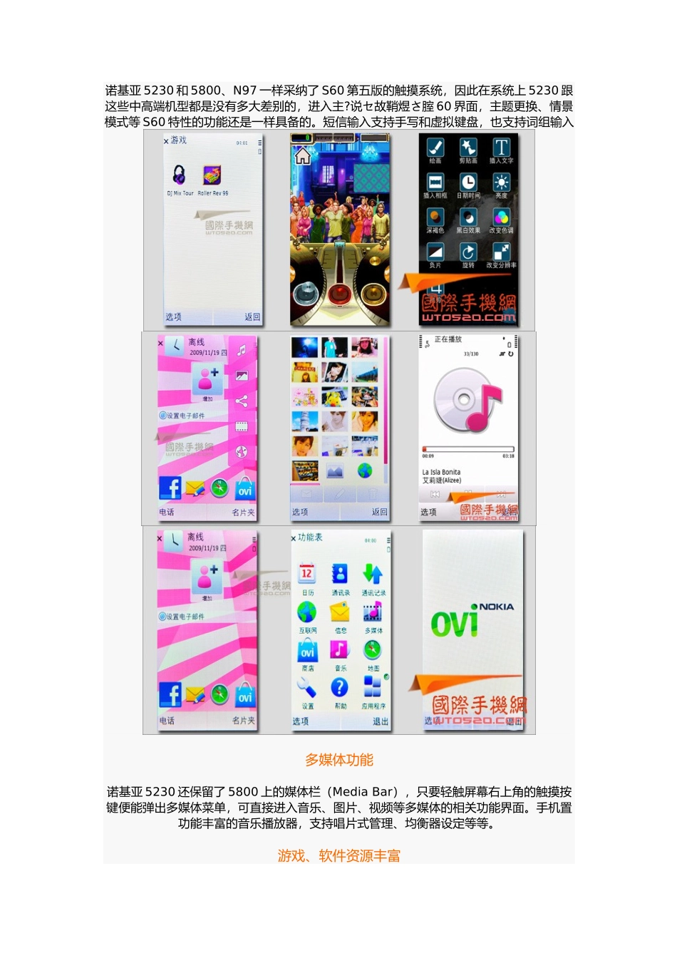 国际手机诺基亚5230测评管理知识分析报告_第3页