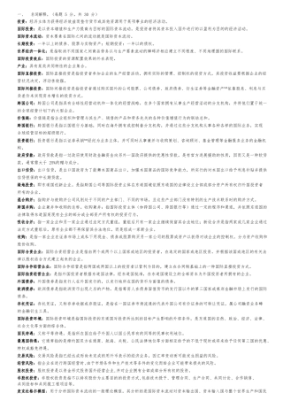 国际投资名词解释