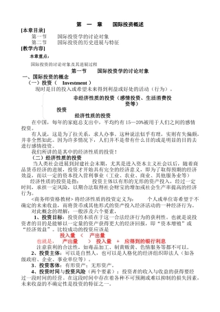 国际投资学第1-3章