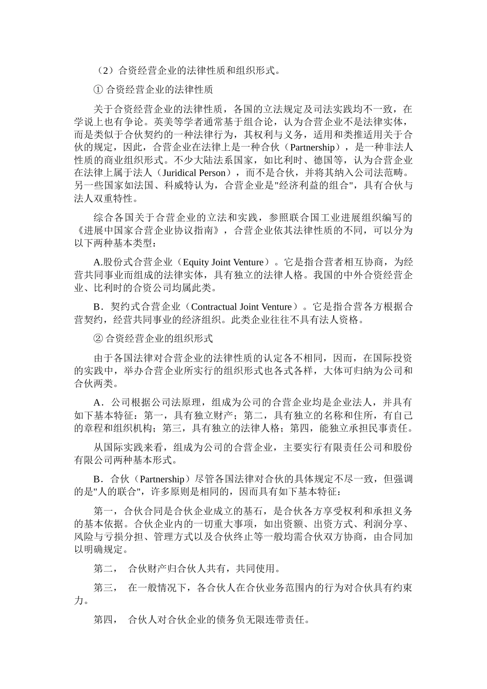 国际投资法概述_第3页