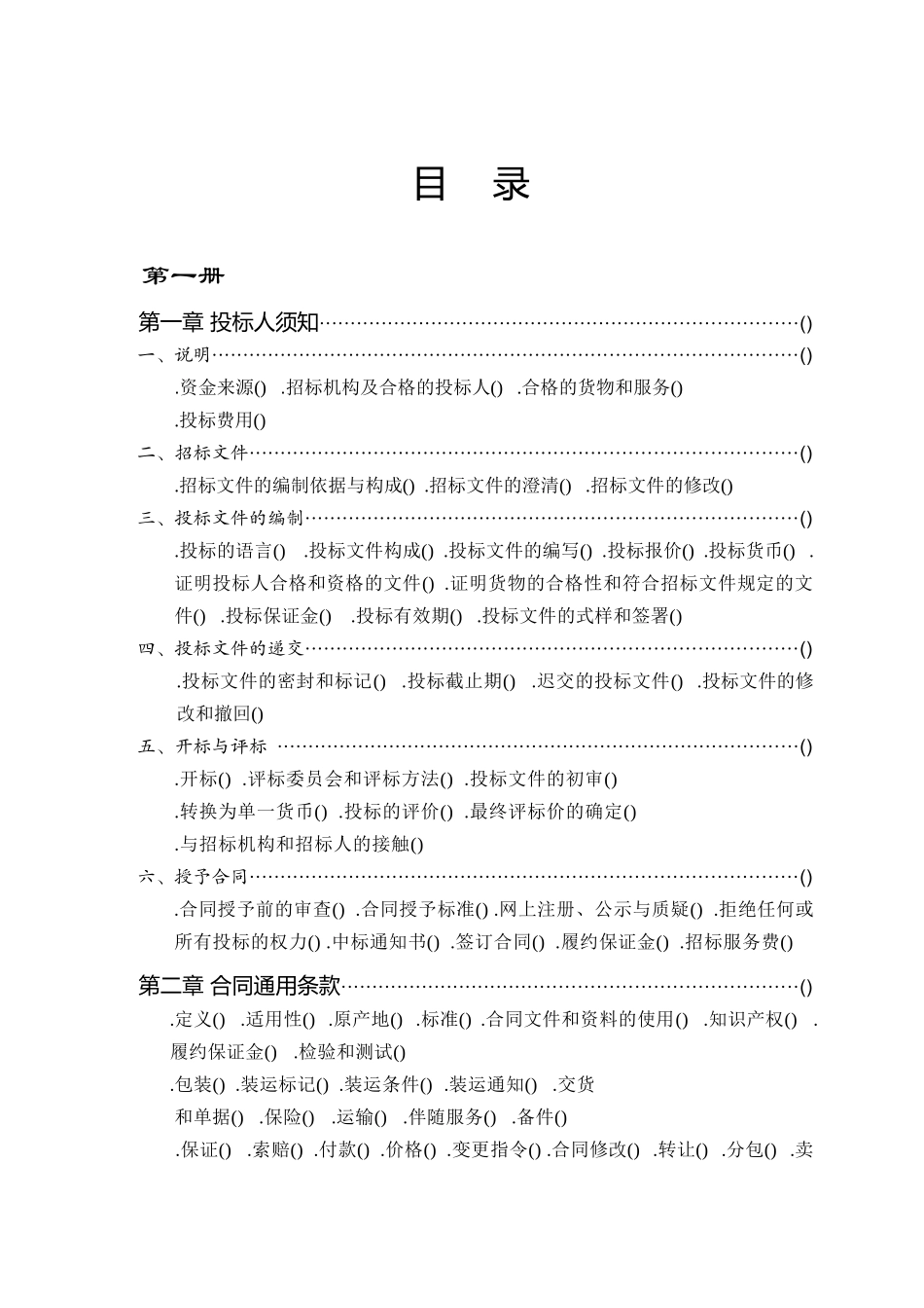 国际招标范本中文版_第1页