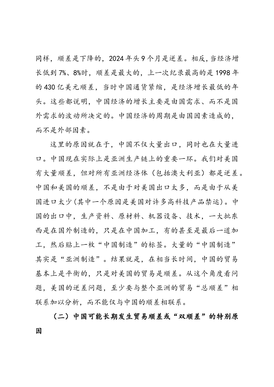 国际收支平衡与人民币汇率调整概述_第2页