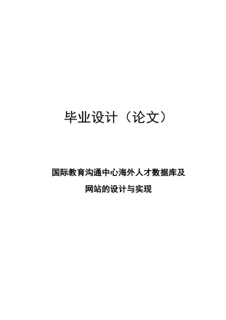 国际教育交流中心海外人才数据库
