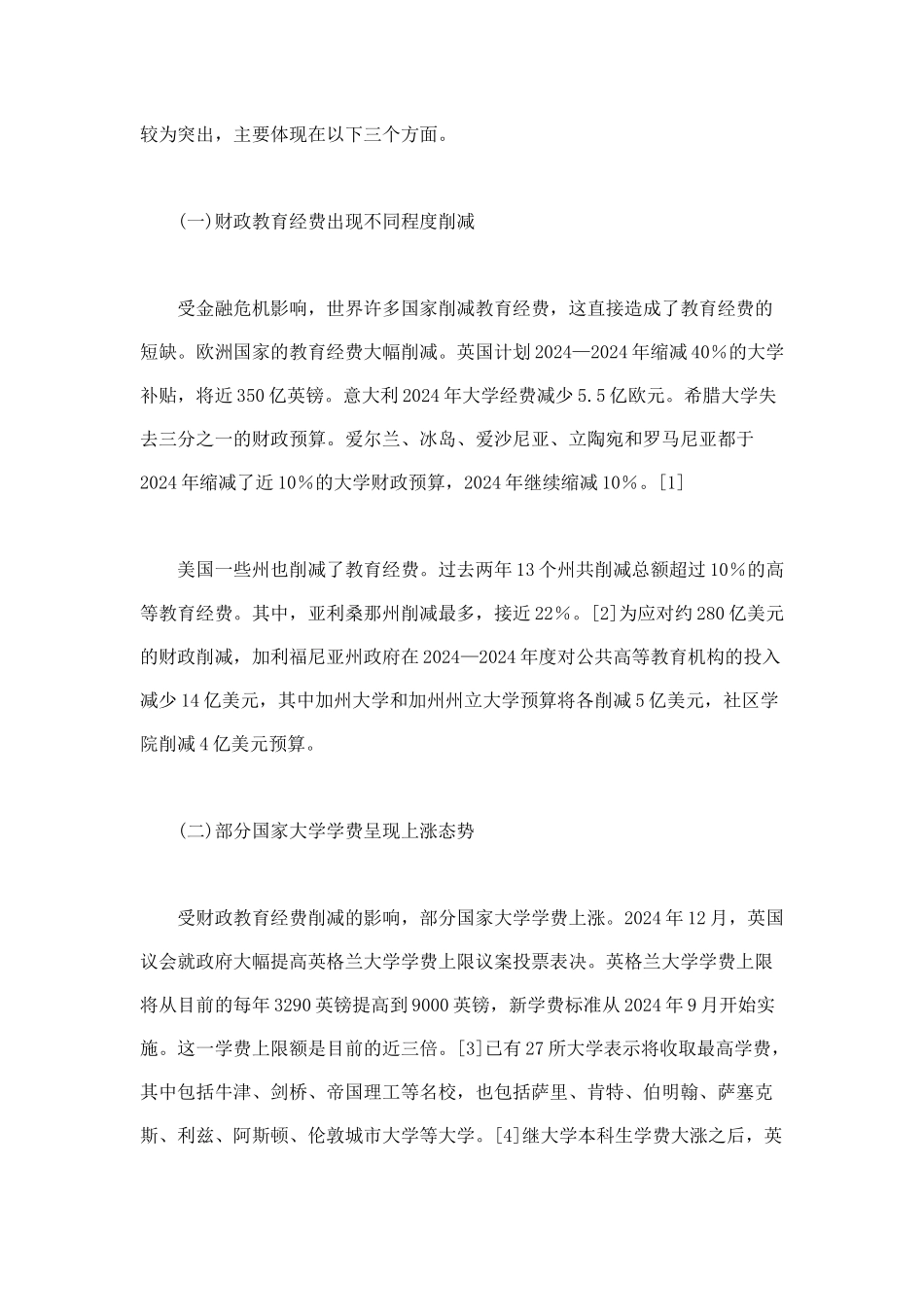 国际教育战略与政策趋势研判_第2页