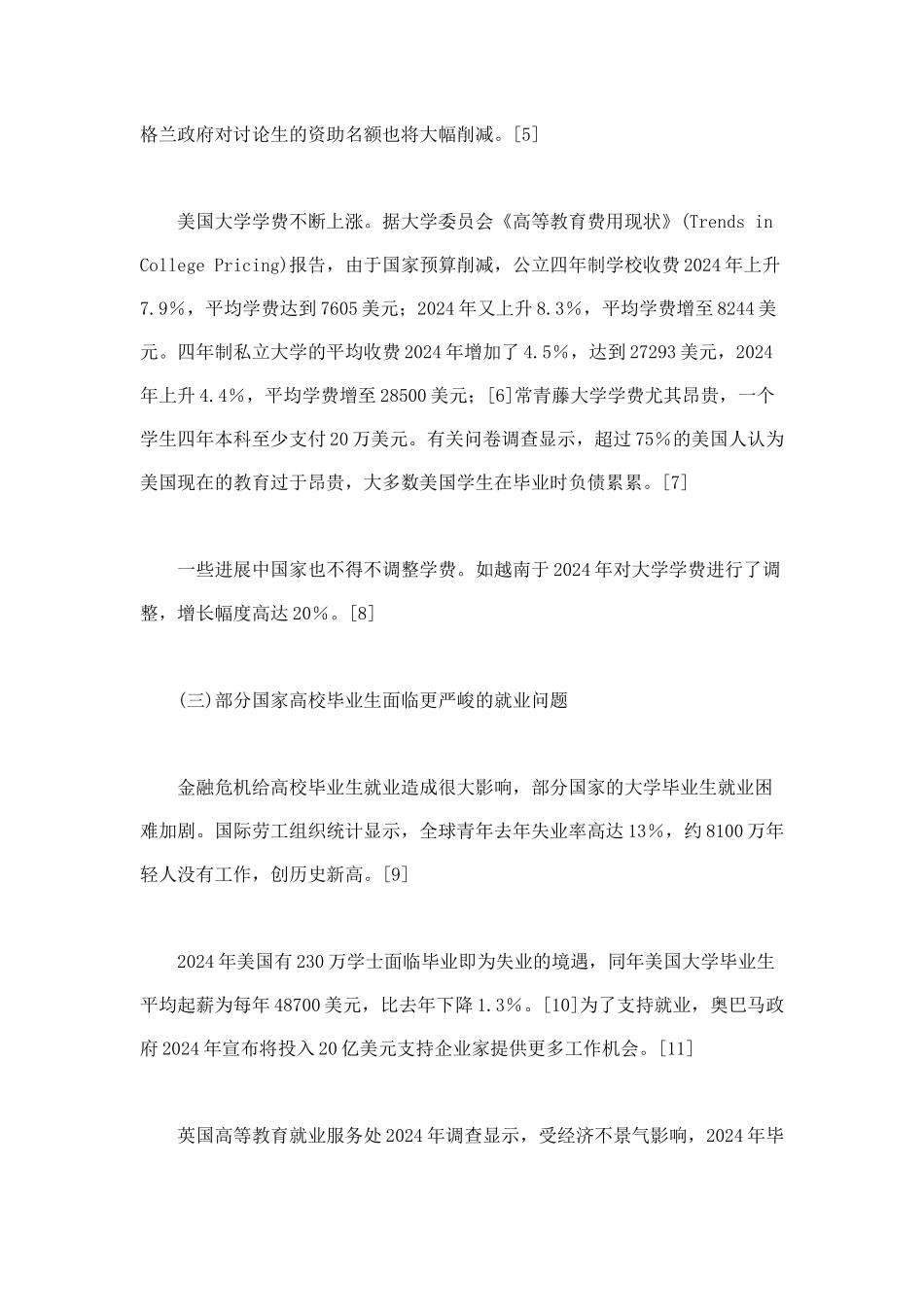 国际教育战略与政策趋势研判_第3页