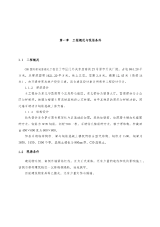 国际新城售楼处工程施工设计方案