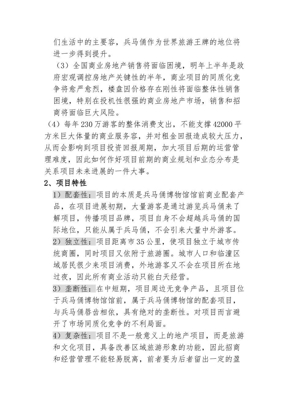 国际旅游广场招商推广策略分析_第3页