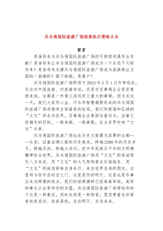 国际旅游广场招商推广策略分析