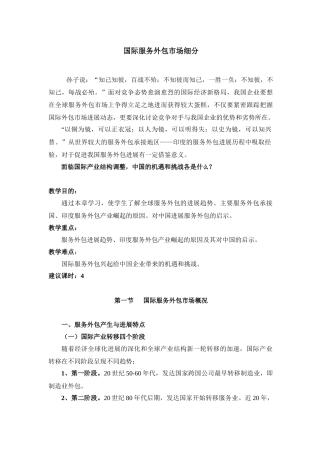 国际服务外包市场细分
