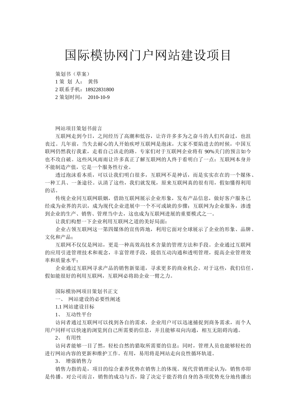 国际模协网门户网站策划书_第1页