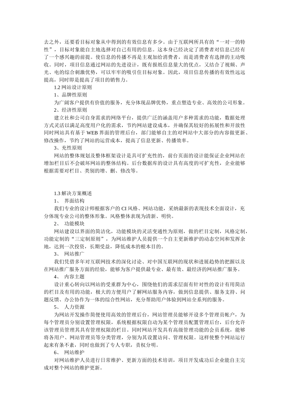 国际模协网门户网站策划书_第2页