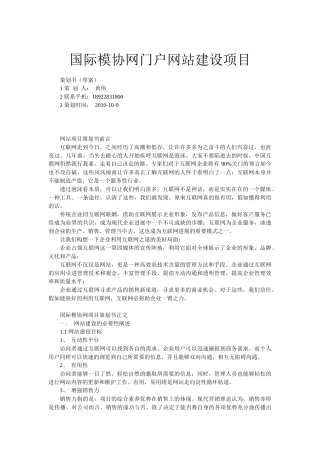 国际模协网门户网站策划书