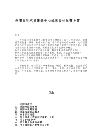 国际汽贸集聚中心规划设计运营方案