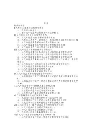 国际汽车行业的研究报告
