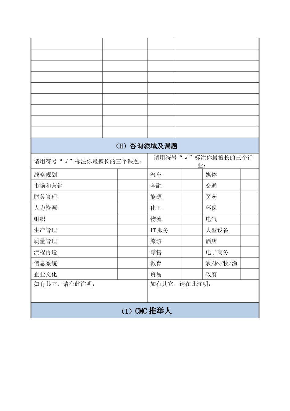 国际注册管理咨询师申请表_第3页
