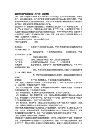 国际浮式生产储油卸油船