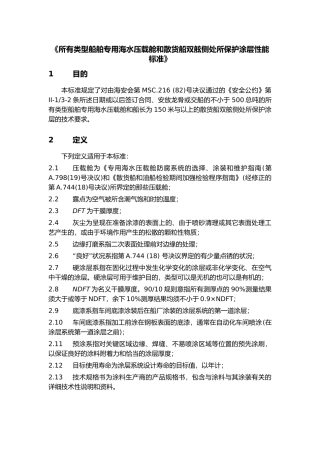 国际海上人命安全公约