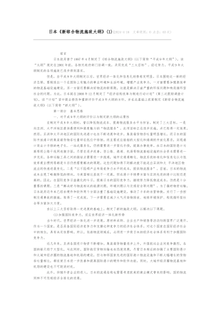 国际物流业发展分析报告7