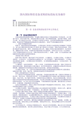 国际物资设备采购招标文件程序