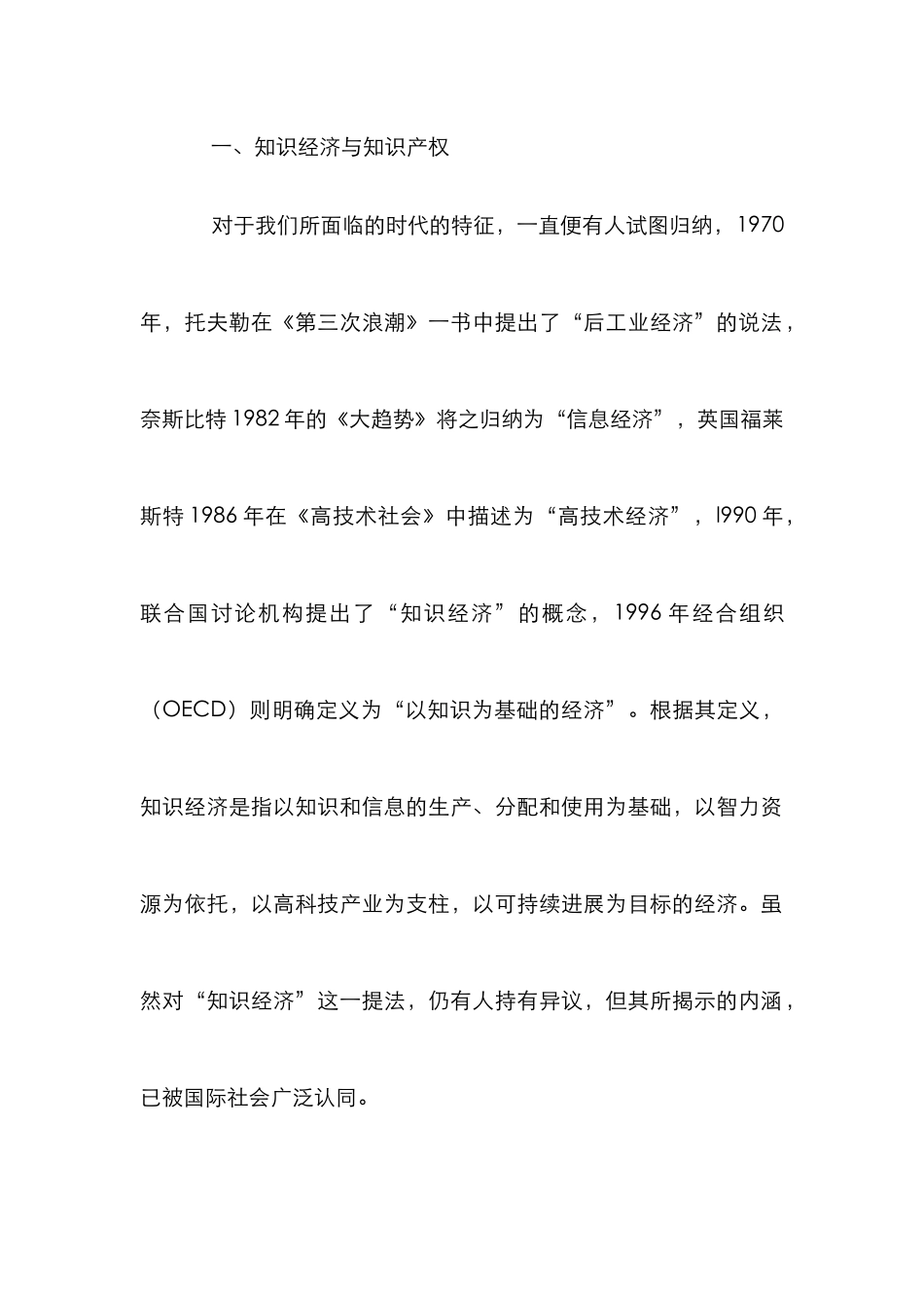 国际知识产权分析论文_第2页