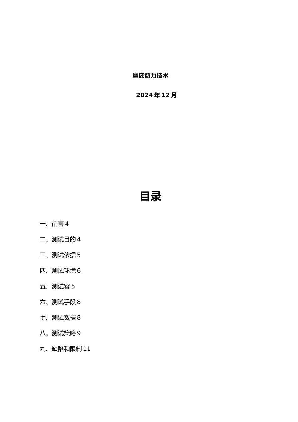 国际石油工程公司外帐分析和税务监控系统测试报告_第3页
