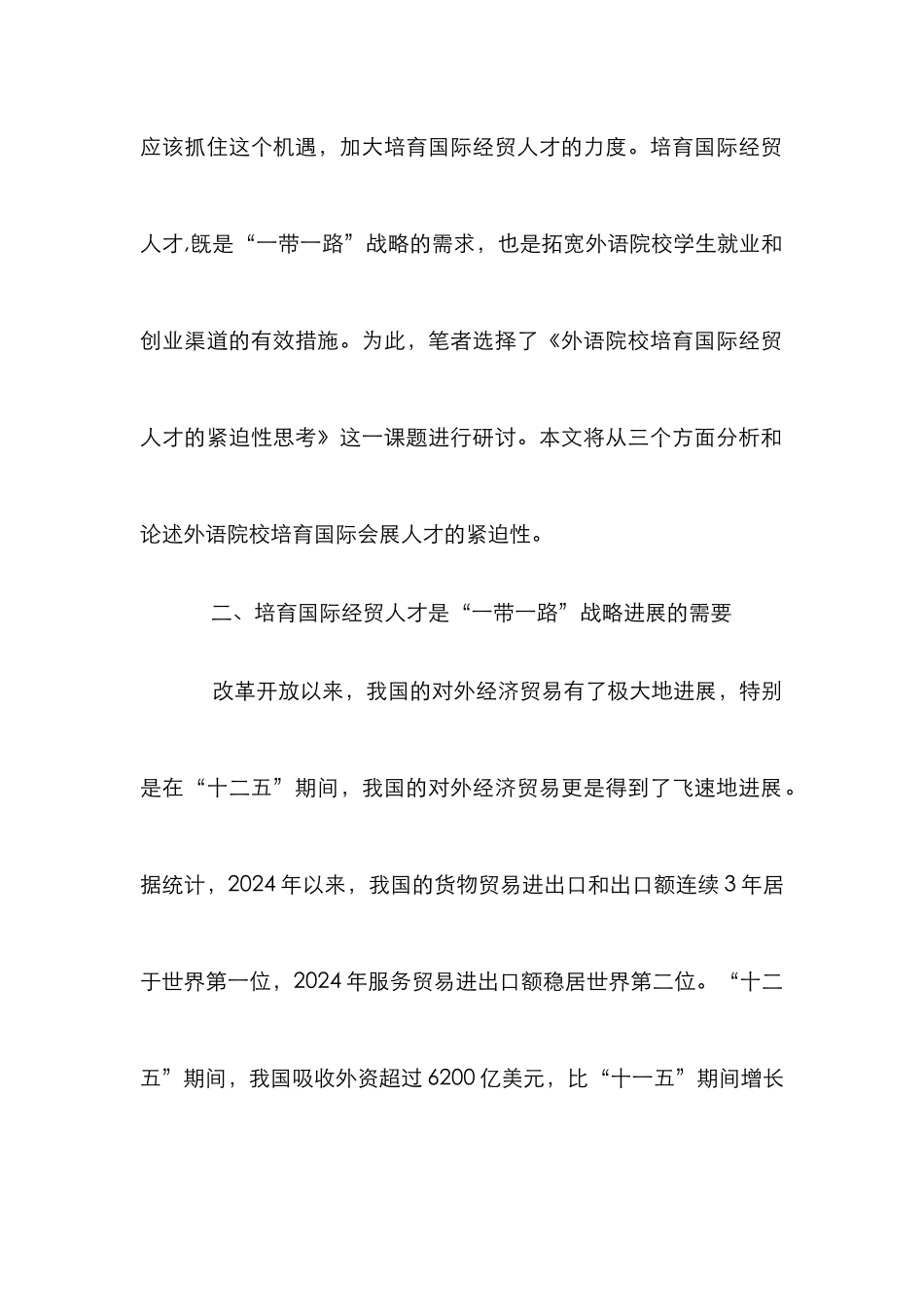 国际经贸人才培养紧迫性思考_第2页