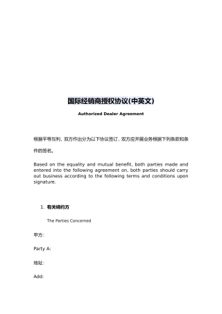 国际经销商授权协议书