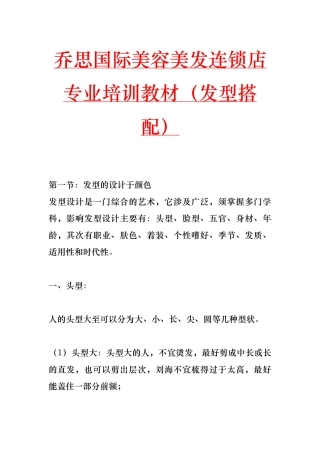 国际美容美发连锁店专业教材发型搭配