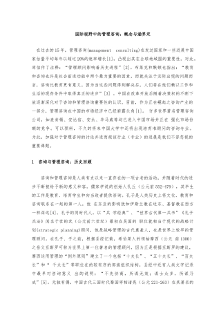 国际视野中的管理咨询_概念与内涵界定