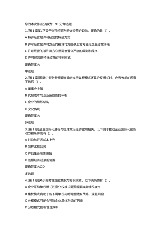 国际财务管理在线作业